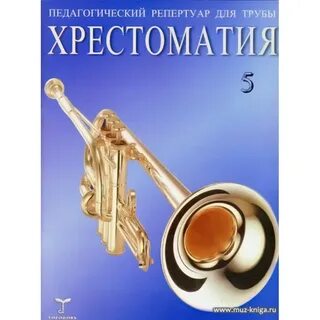 Хрестоматия для саксофона альта