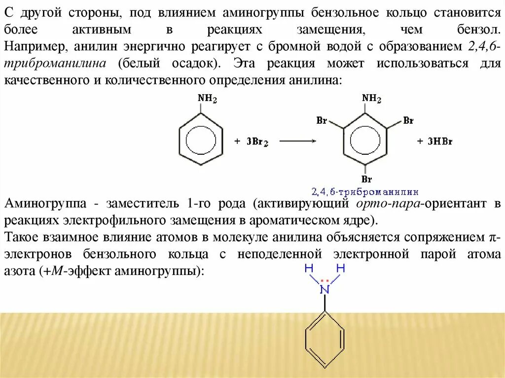 Толуол группа органических. Бензольное кольцо и nh2. Анилин реакция электрофильного замещения. Анилин бензольное кольцо. Бензольное кольцо nh2 название.