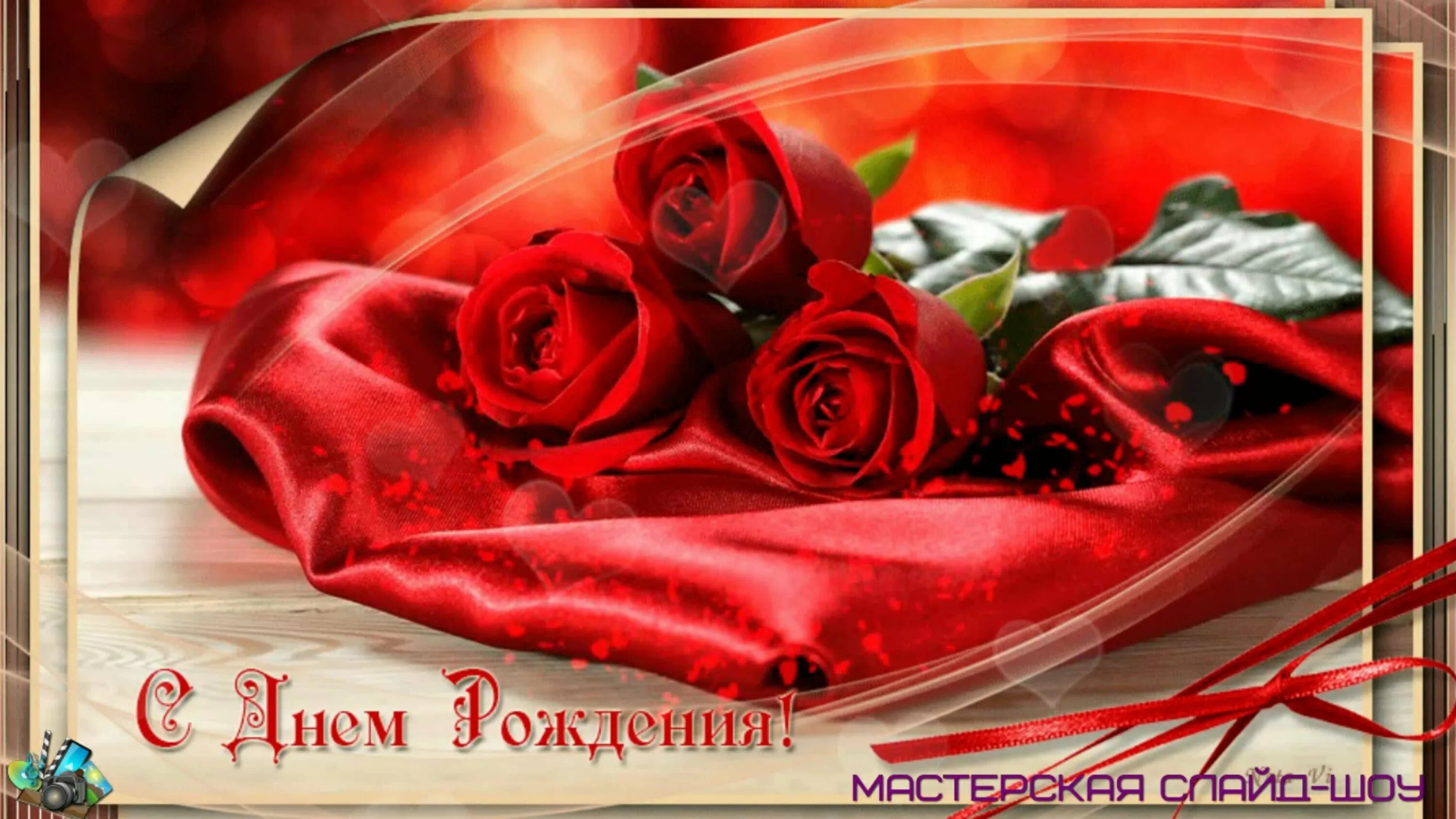 Лену с днем рождения мерцающие. Открытки. с днем рождения. поздравления с днём рождения. поздравительная открытка.