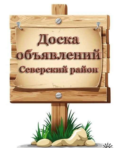 Доски объявлений лысьва. Доска объявлений. Доска объявлений чистая. Доска объявлений средневековье. Доска объявлений для церкви.