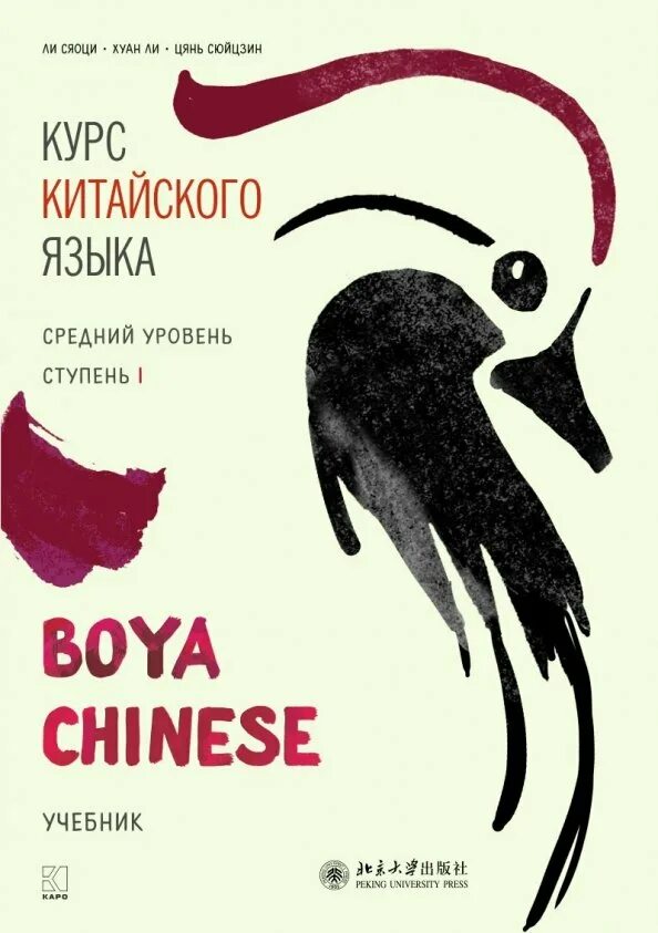 Базовый практический курс китайского языка. Интерактивный учебный курс китайского языка. Учебник boya chinese. Интерактивный курс китайского. Учебник китайского языка boya chinese.