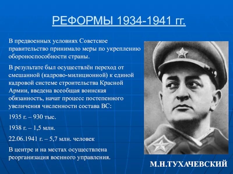 Ркка почему имеет большое значение. Военные реформы 1941-1945. Военные реформы красной армии. Военные реформы РККА. Преобразования в красная армия.