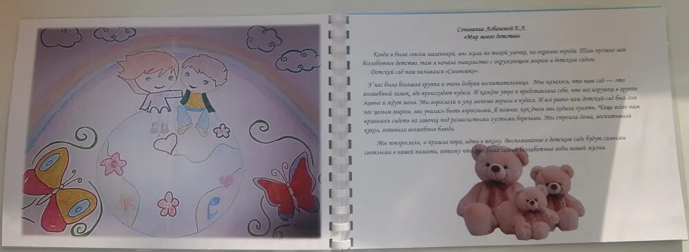 Сочинение мой детский. Сочинение мой детский сад. сочинение про детский сад. сочинение про детский сад глазами ребенка. сочинение мой ребенок для садика образец.