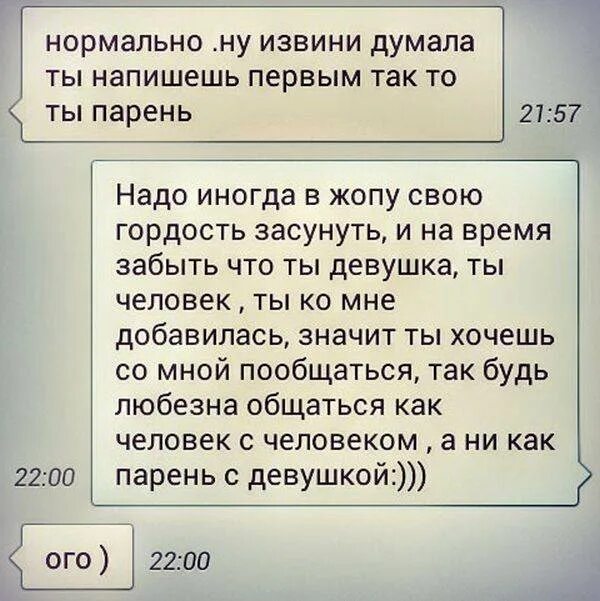 Пишут ли бывшие девушки. Как написать парню. Shto napisat parnya. Что написать парню. Как писать смс мужчине первой.