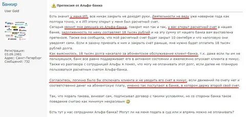 Закрыть карту и счет в альфа банке