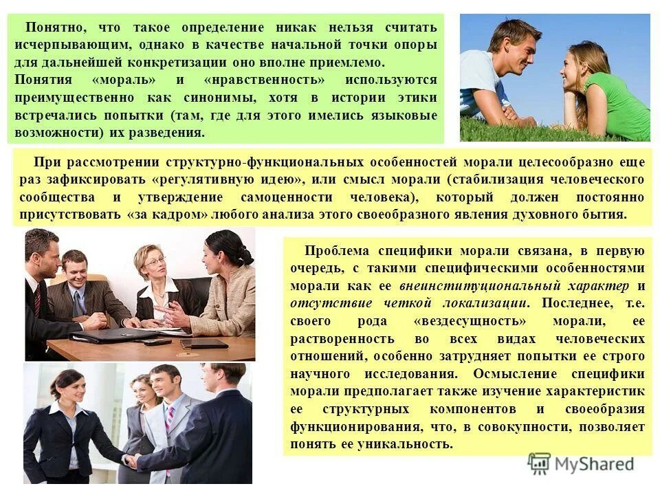 слово никак. никак определение. никак прикол. актуальность морали в современном обществе. как никак как пишется.