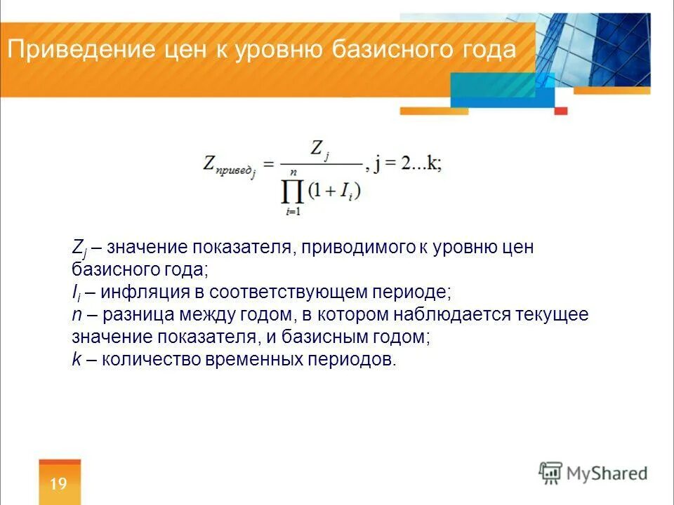 текущий и базисный период ипц. изменение цен в отчетном периоде по сравнению с базисным, %. базисный и отчетный период это. индексы задача по статистике. текущий и базисный год.