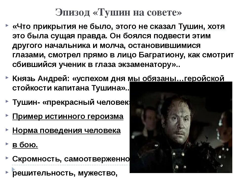 Капитан тушин характеристика