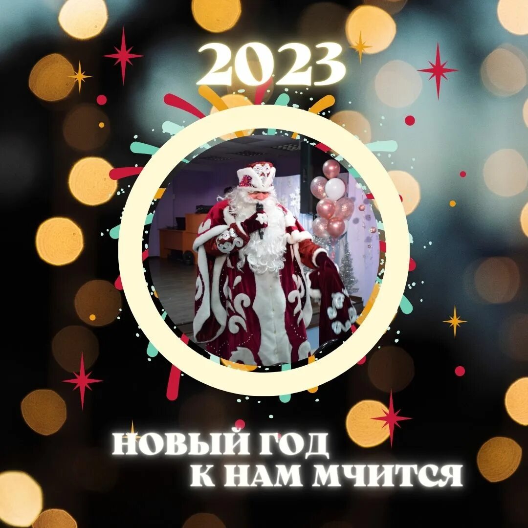 Новый Год к нам мчится... Открытка (плейкаст)