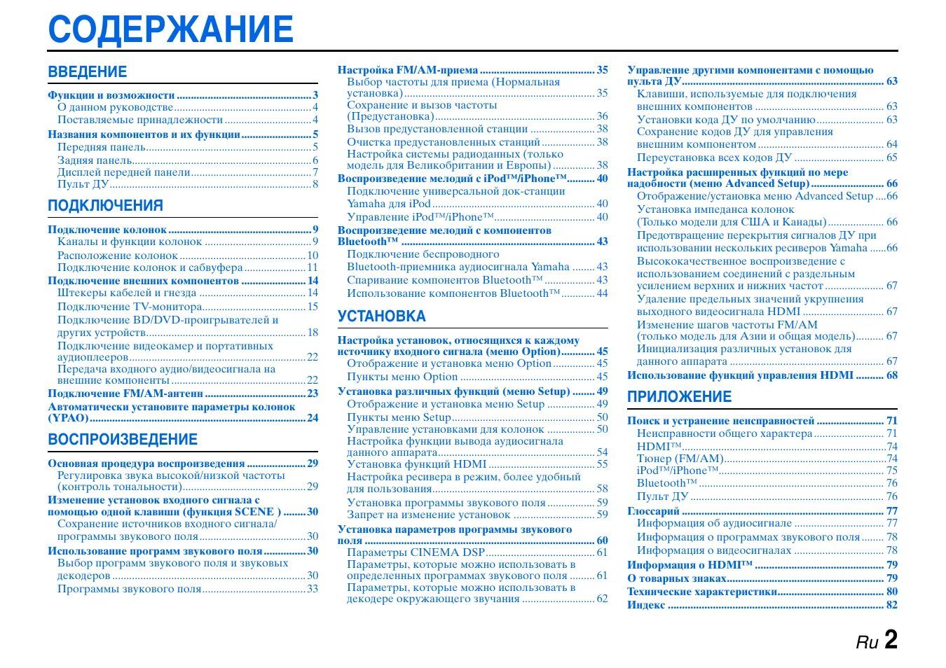 Yamaha коды ошибок. Коды ошибки в ресивере yamaha. сравнительная таблица ресиверов yamaha.