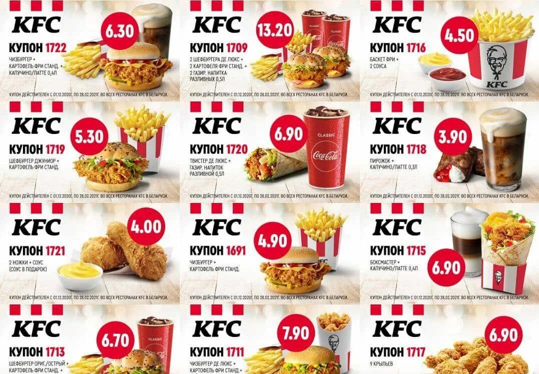 KFC акции. КВС купоны на скидку.