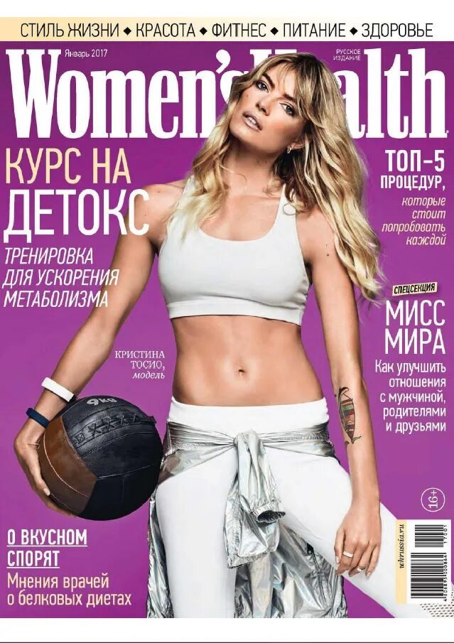 Журнал читаем здоровье. Женский журнал. Women's Health журнал. Woman Health журнал обложки. Женский журнал Вумен.