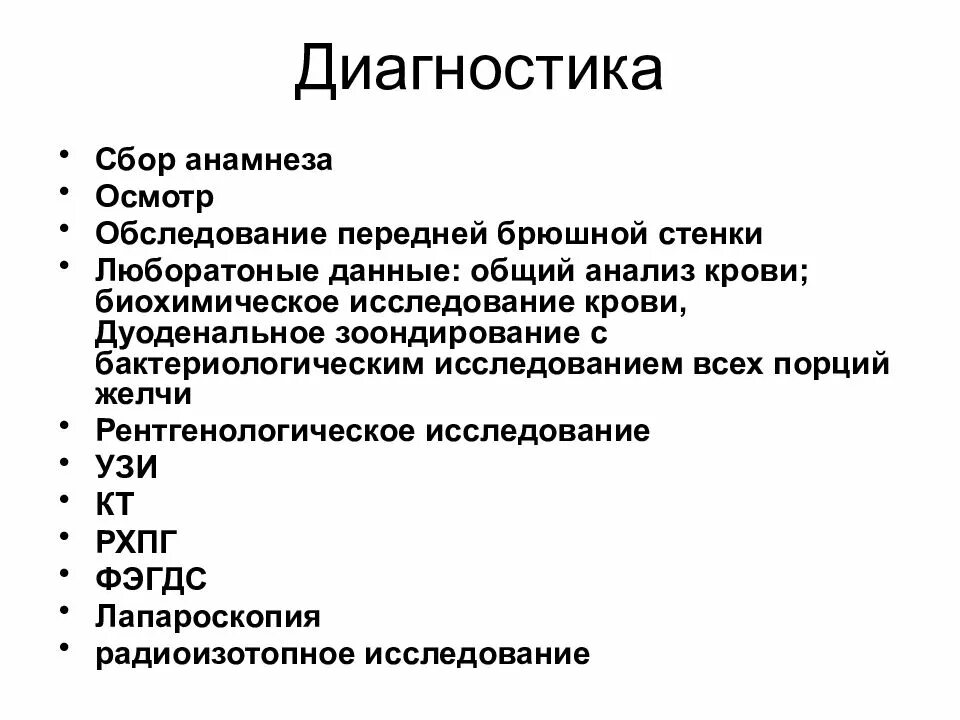 Сбор анамнеза что это. Сбор анамнеза. Диагностика сбор анамнеза. Хронический холецистит анамнез. Хронический холецистит ОАК.