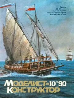 Моделист конструктор 9 2024