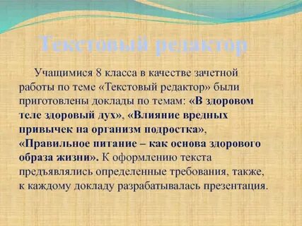 Приготовьте доклад