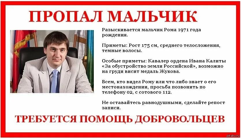 Человек нету. Пропал человек объявление. потерялся человек. розыск пропал мальчик прикол. потерялся человек объявление.