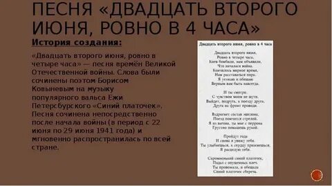 Текст песни 22.03 24