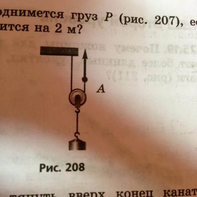 Поднятие груза на рычаге. Вес груза. Сила подъема груза. Грузы подвижный блок и динамометр. Какая сила тянет наверх.