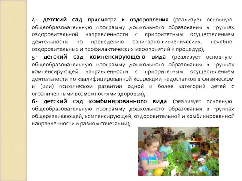 Сад присмотра и оздоровления. Детский сад года. Детский сад присмотра и оздоровления. Детский сад закрыт. Сад присмотра и оздоровления.