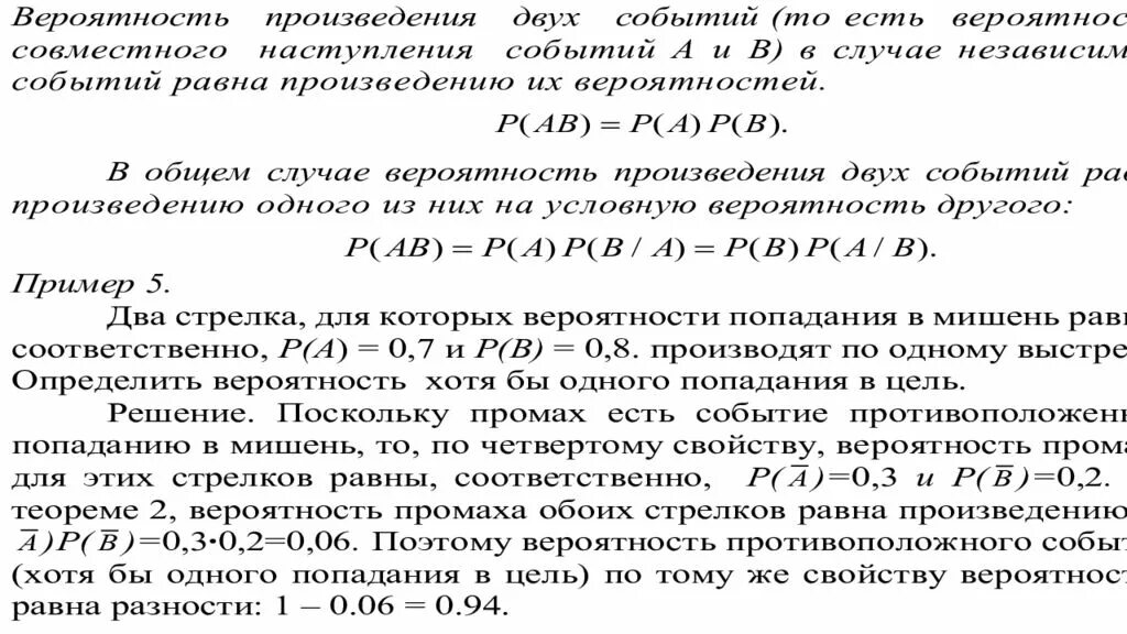 Правила вероятностей элементарных событий. Вероятность события 10 класс. Вероятность 10 класс. Понятие вероятности события 10 класс. Свойства вероятности события кратко.