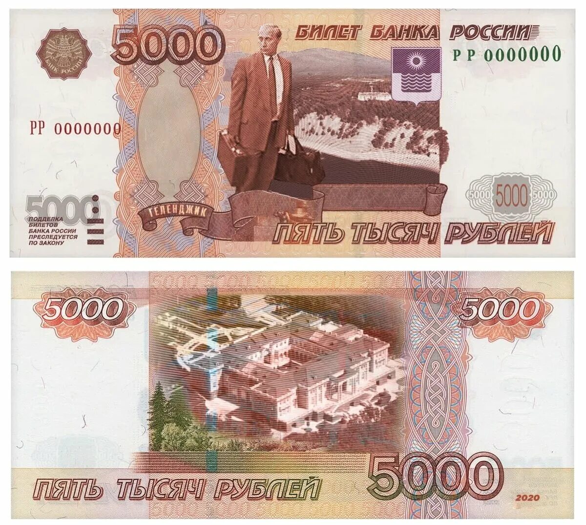Изображения на купюрах. 5000 Рублей. Пятитысячная купюра. Купюра 5000. Банкноты 5000 рублей.