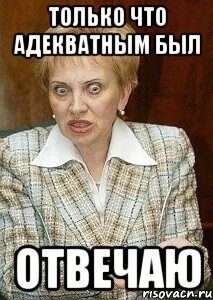Более чем адекватный