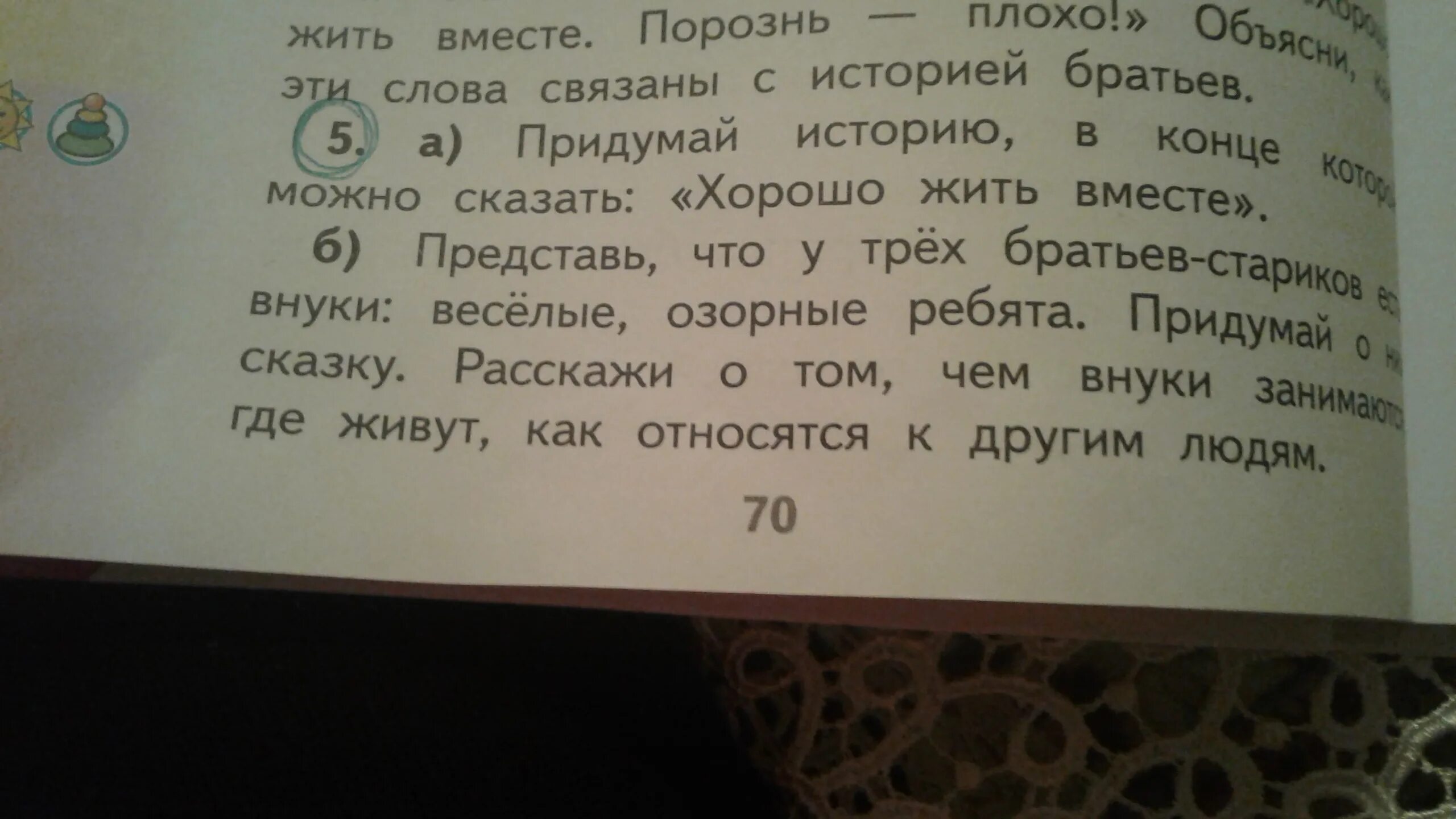 Шли 2 брата текст. Сказка врозь плохо вместе хорошо. Задание к сказке вместе хорошо врозь плохо. Краткий пересказ врозь плохо вместе хорошо. Врозь плохо вместе хорошо Мордовская народная сказка.