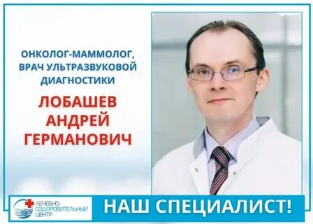 Где принимает маммолог