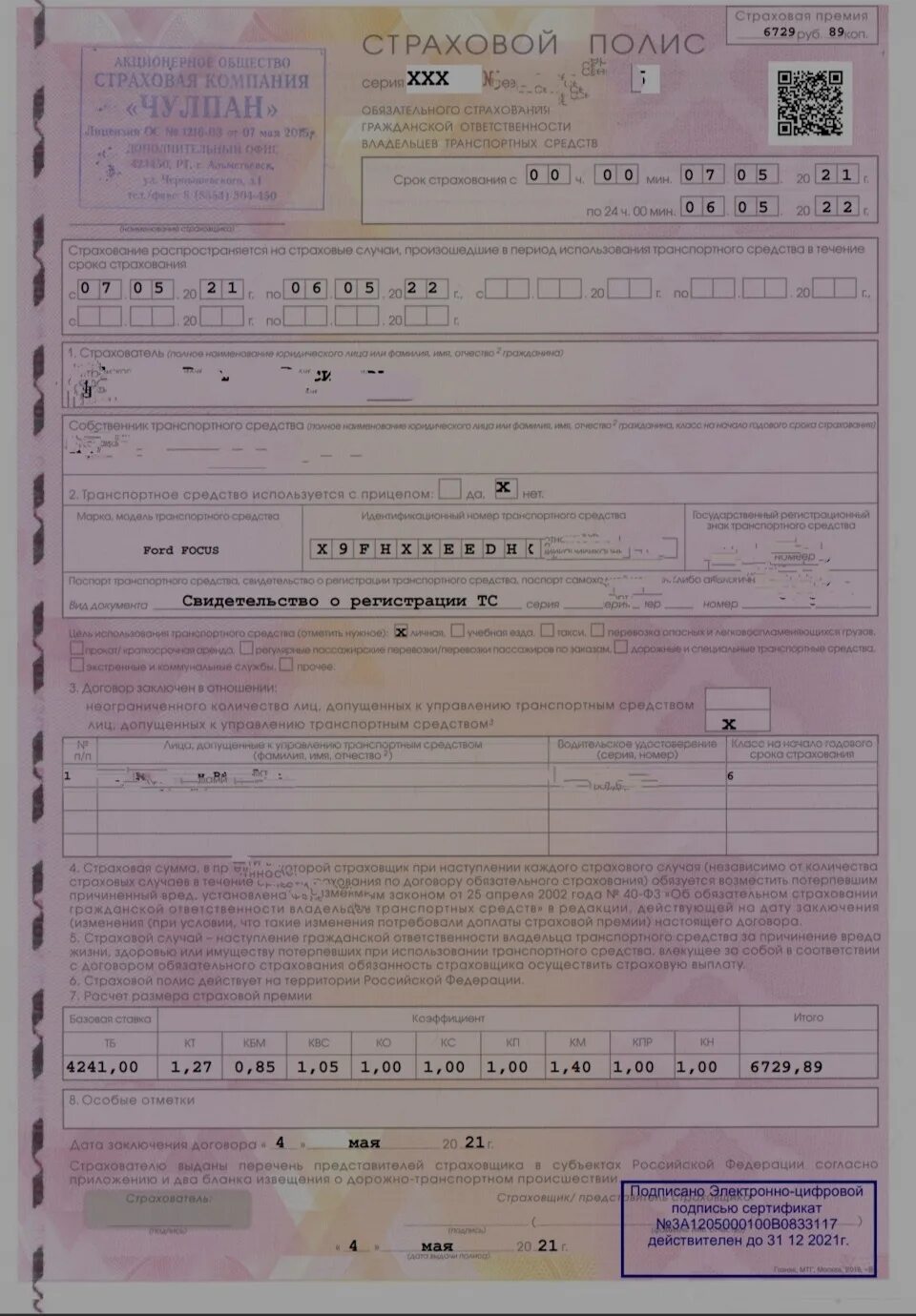 Срок полиса. Дата окончания полиса. Страховка на Форд фокус универсал 2 1.6 100л. Цена страховки. Сколько стоит страховка Форд фокус 2 1,6 без ограничений.