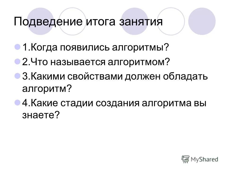 Какими свойствами обладает алгоритм. Какими свойствами должен обладать алгоритм. 3. какими свойствами обладает алгоритм?. какими основными свойствами должен обладать алгоритм?.