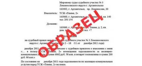 Подать возражение на судебный приказ электронно