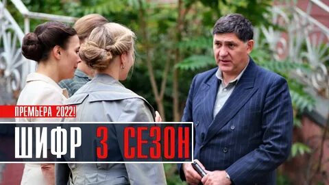 Шифр дата выхода серий