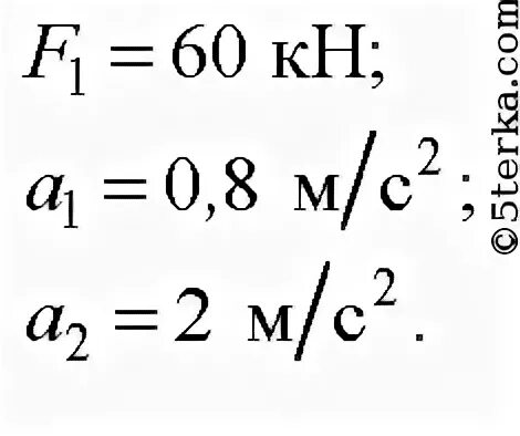 Сила 60 h сообщает телу ускорение 0.8 м/с2. М2. Сила 60 н сообщает. Сила 60 н сообщает телу ускорение 0.8 м/с2 какая сила. Ускорение 0 1 g