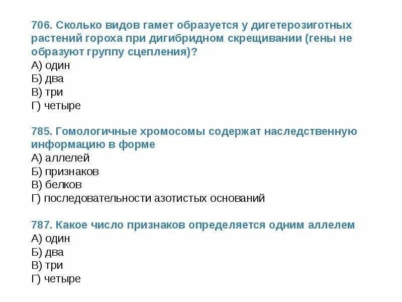 Сколько типов гамет образуется у мужчины. Сколько гамет у дигетерозиготных растений. сколько гамет образуется у дигетерозигот. дигетерозиготного растения гороха.