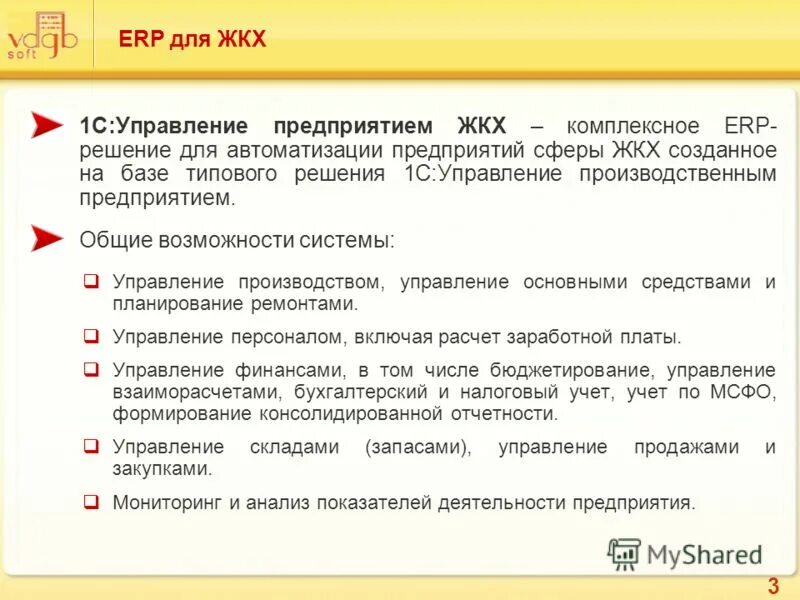 3. В 1с жкх счета номенклатуры. 3. 1с управление жкх. 1с управляющая компания жкх.