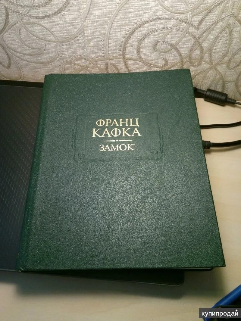 Кафка замок читать. Кафка замок литературные памятники. кафка замок обложка.