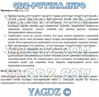 Обж 9 класс хренников учебник ответы