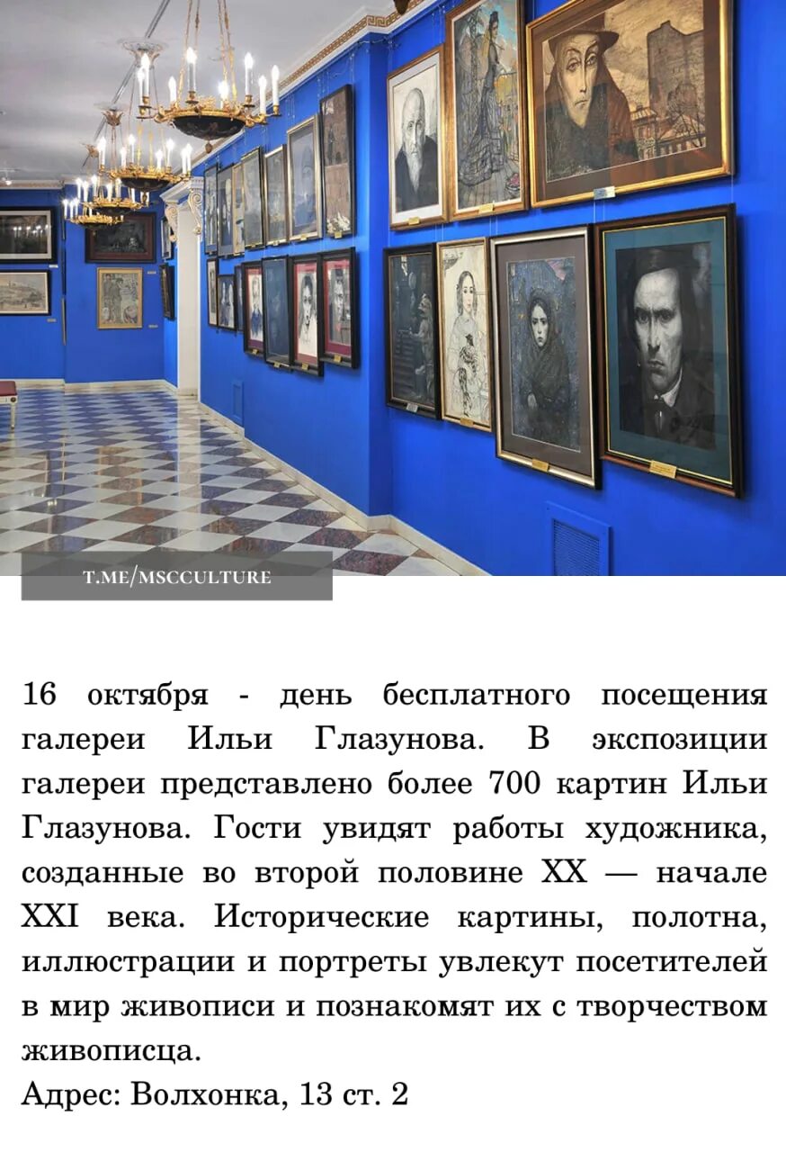Экспозиция картинной галереи ильи глазунова. Билеты в галерею глазунова. Билеты в галерею глазунова. Билеты в галерею глазунова. Музей глазунова в москве.
