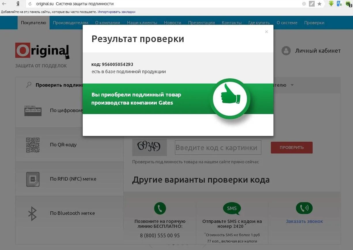 Код проверки. Проверить подлинность фирмы. Gates проверка подлинности 30 значный код. Код для проверки на оригинальность. Gates проверить подлинность