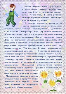 Характер музыки для детей