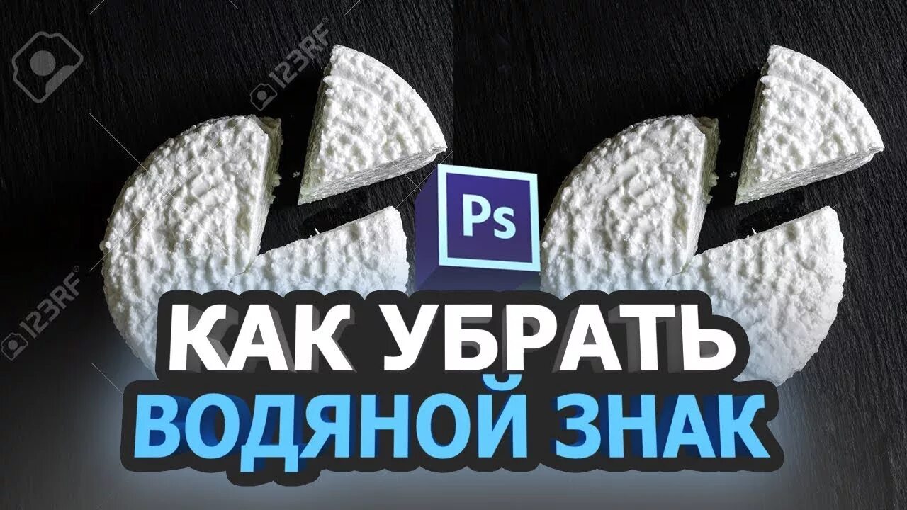 3. Убрать вотермарку. Как удалить вотермарку с фото. Hitpaw watermark remover 2. Как убрать водяной знак.