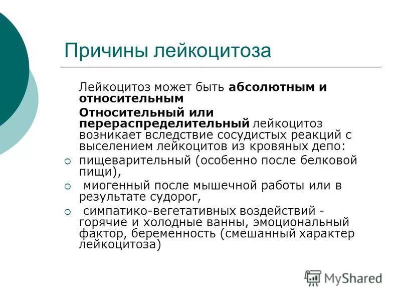 Что значит лейкоцитоз. Лейкоцитоз причины. Лейкоцитоз может наблюдаться:. Лейкоцитоз у детей причины. Лейкоцитоз симптомы.