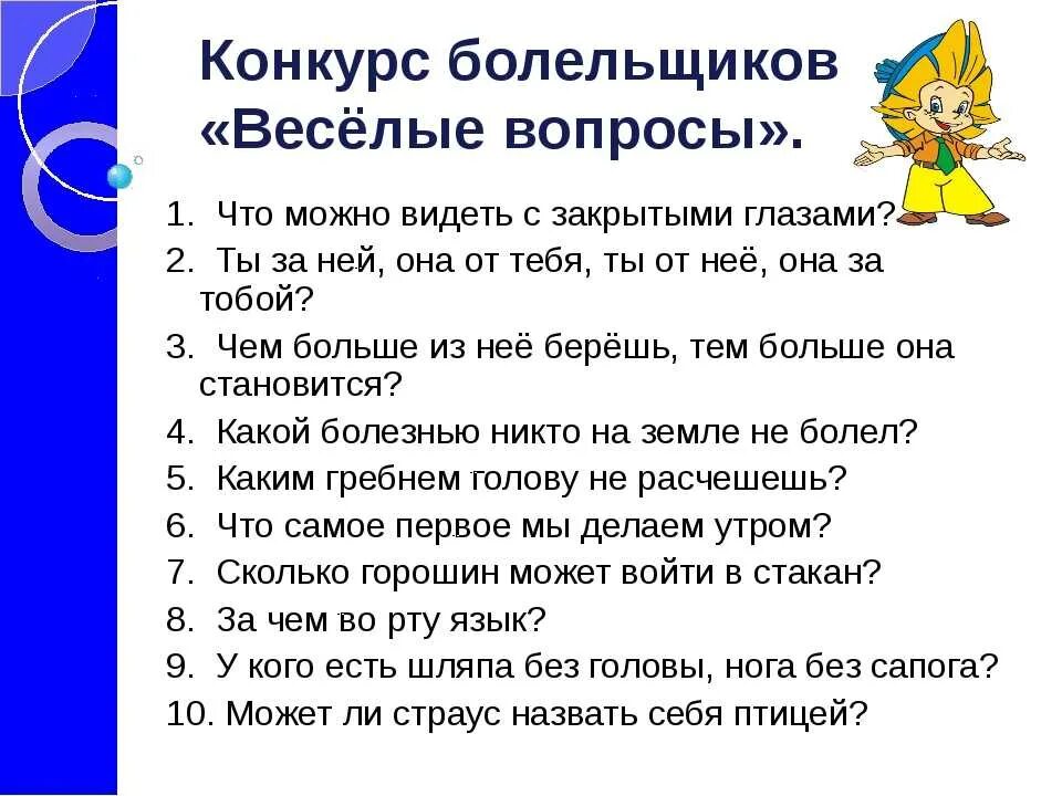 Вопросы для ученика 6 класса. Задания для викторины для детей. Интересные викторины для детей. Вопросы для викторины для детей.