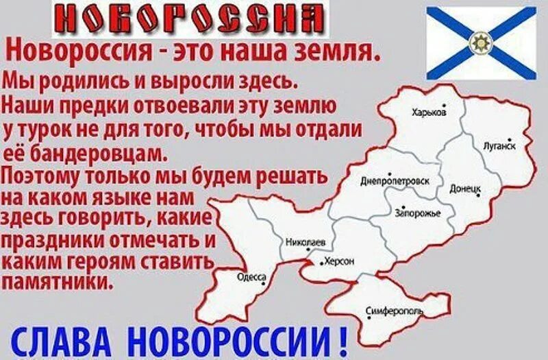 Представьте характеристику населения новороссии. Новороссия. Территория Новороссии. Новороссия на карте. Новороссия на карте Украины.