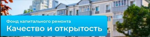 Ростов на дону фонд ремонта