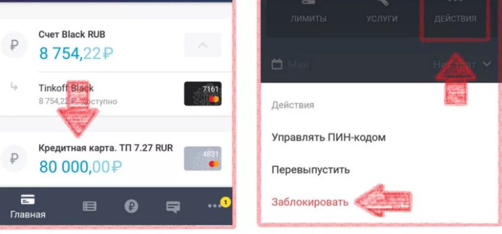 Закрыть карту тинькофф телефон. Заблокированная карта тинькофф в приложении. Тинькофф карта заблокирована. Скриншот заблокированной карты тинькофф. Блокировка карты тинькофф через приложение.