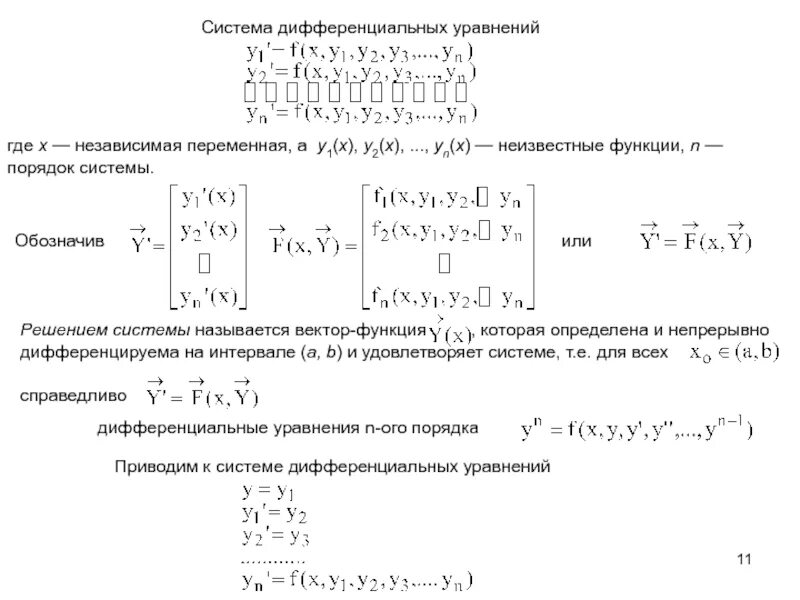 Порядок численного метода решения дифференциальных уравнений. Графический метод решения дифференциальных уравнений. численные методы решения дифференциальных уравнений. решение дифференциальных уравнений первого порядка. метод эйлера для решения дифференциальных уравнений 2 порядка.