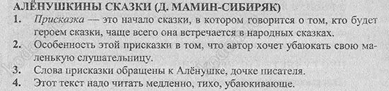 Краткий пересказ приёмыш мамин-сибиряк. Мамин сибиряк ответы на вопросы. Рассказ д. Мамин сибиряк ответы на вопросы. Мамин сибиряк подкидыш.