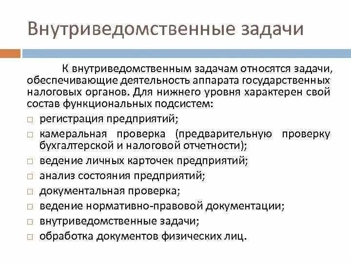 Контроль качества историй болезни. Внутриведомственный финансовый контроль осуществляет. Органы осуществляют внутриведомственный контроль?. Основные направления деятельности росреестра. Виды аптечного контроля.