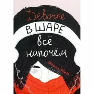 Книга моя девочка